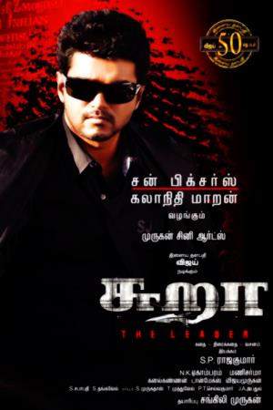 Sura Poster