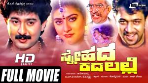 Snehada Kadalalli Poster
