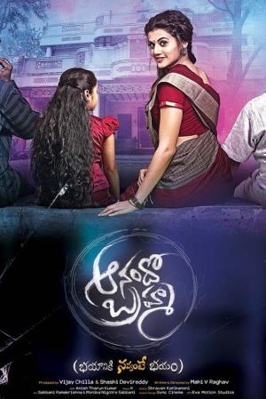 Anando Brahmma Poster