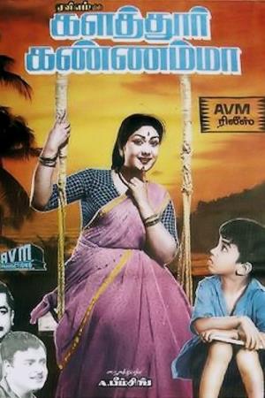 Kalathur Kannamma Poster