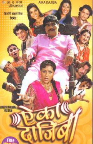 Aika Dajiba Poster
