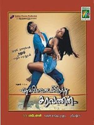 Puthukottayilirundhu Saravanan Poster