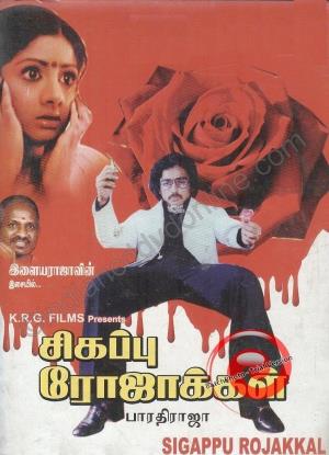 Sigappu Rojakkal Poster