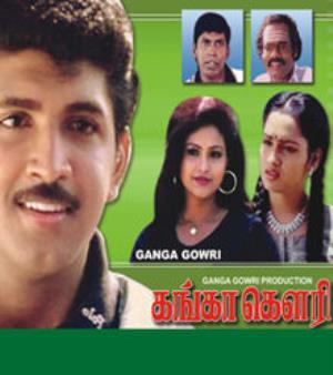 Ganga Gowri Poster