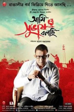 Ami Subhash Bolchi Poster