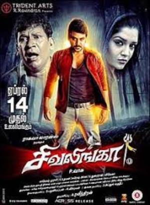 Shivalinga Poster