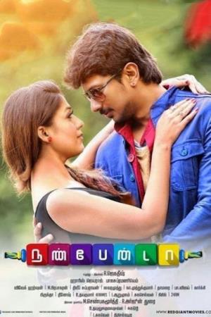 Nannbenda Poster