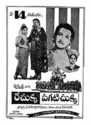 Rechukka Pragatichukka Poster