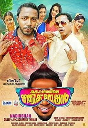 Kattappanayile Rithwik Roshan Poster