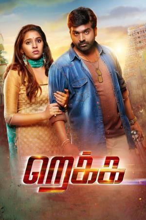 Rekka Poster