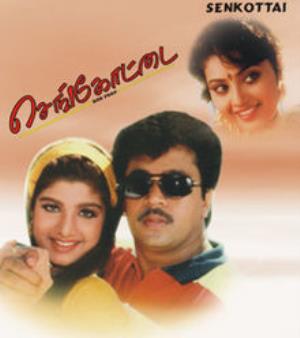 Sengottai Poster