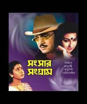 Sansar Sangram Poster