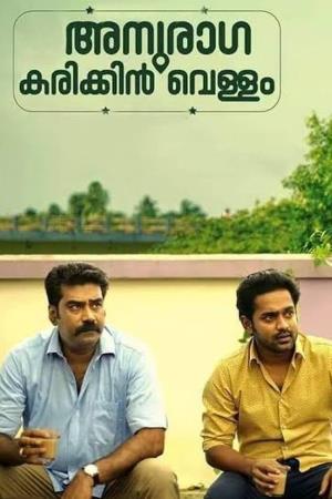 Anuraga Karikkin Vellam Poster