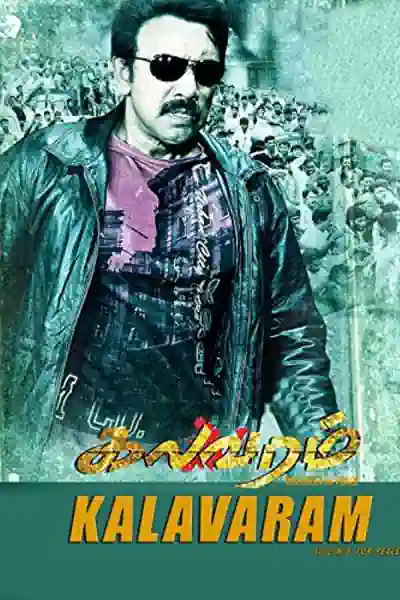 Kalavaram Poster