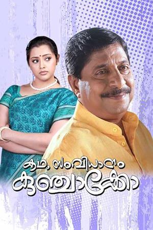 Kadha Samvidhanam Kunchakko Poster