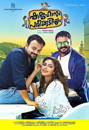 Shajahanum Pareekuttiyum Poster