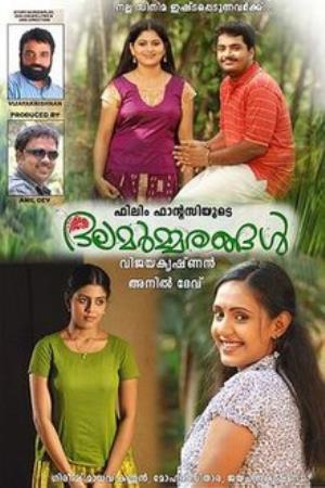 Dalamarmarangal Poster