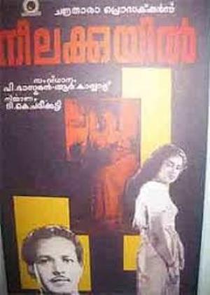 Neelakkuyil Poster