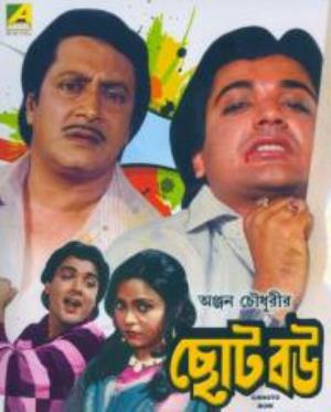 Chhoto Bou Poster