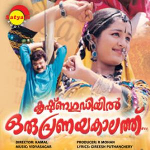 Krishnagudiyil Oru Pranayakalathu Poster