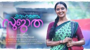 Udaharanam Sujatha Poster