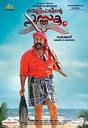 Velipadinte Pusthakam Poster