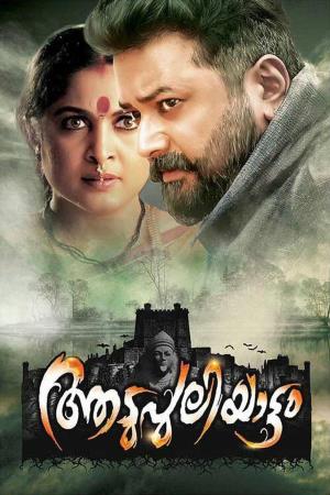 Aadupuliyattam Poster