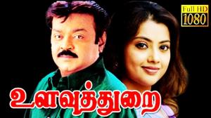 Ulavuthurai Poster