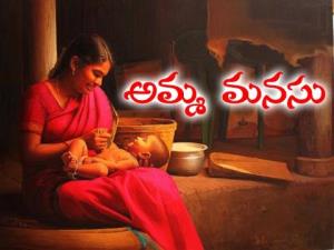 Amma Manasu Poster