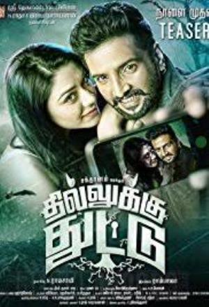 Dhilluku Dhuddu Poster