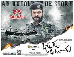 Okkadu Migiladu Poster