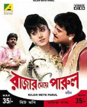 Rajar Meye Parul Poster