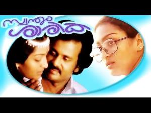 Swantham Sarika Poster