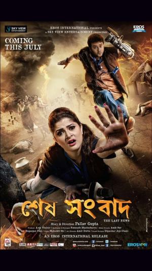 Sesh Sangbad Poster