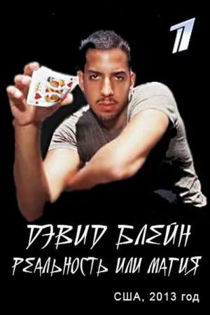 David Blaine: Real Or Magic Poster