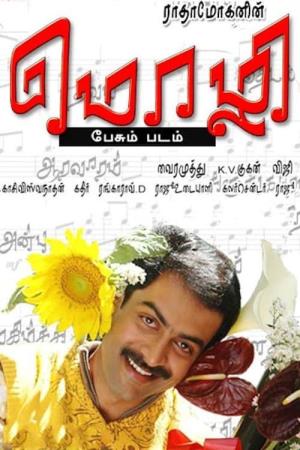 Matarani Mounamidi Poster