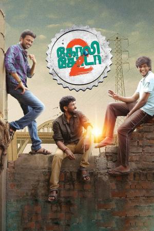 Goli Soda 2 Poster