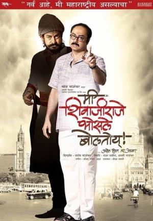 Me Shivajiraje Bhosale Boltoy! Poster