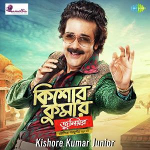 Kishore Kumar Junior Poster