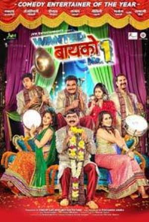 Wanted Bayko No. 1 Poster