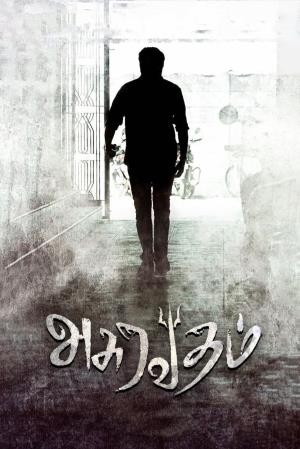 Asuravadham Poster