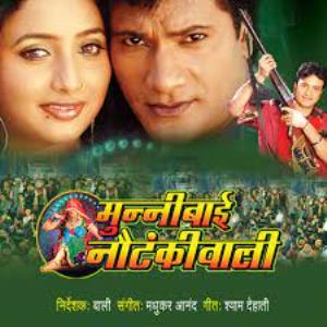 Munni Bai Nautankiwali Poster