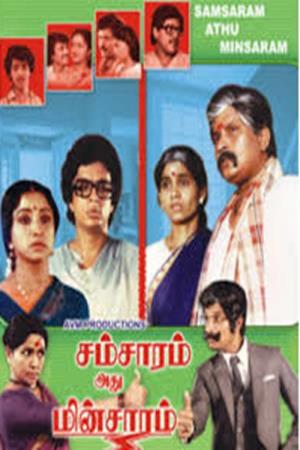 Samsaram Athu Minsaram Poster