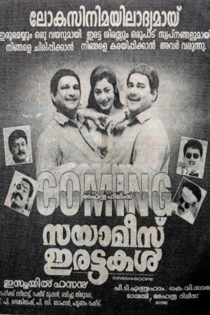 Sayamese Irattakal Poster