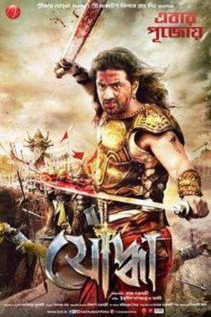 Yoddha: The Warrior Poster