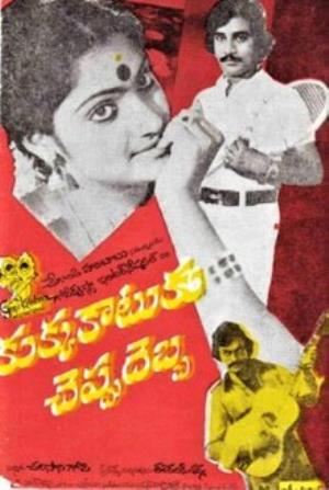 Kukka Katuku Cheppu Debba Poster