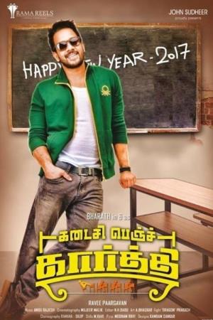 Last Bench Karthi Poster