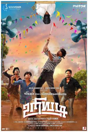 Uriyadi Poster