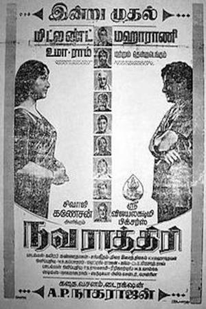 Navarathiri Poster