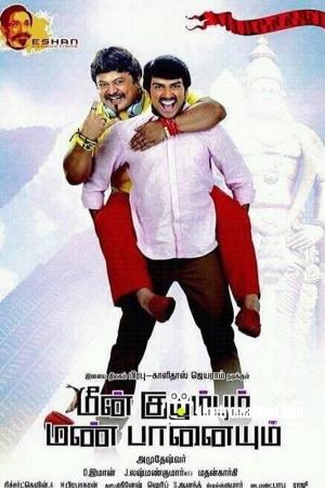 Meen Kuzhambum Mann Paanaiyum Poster